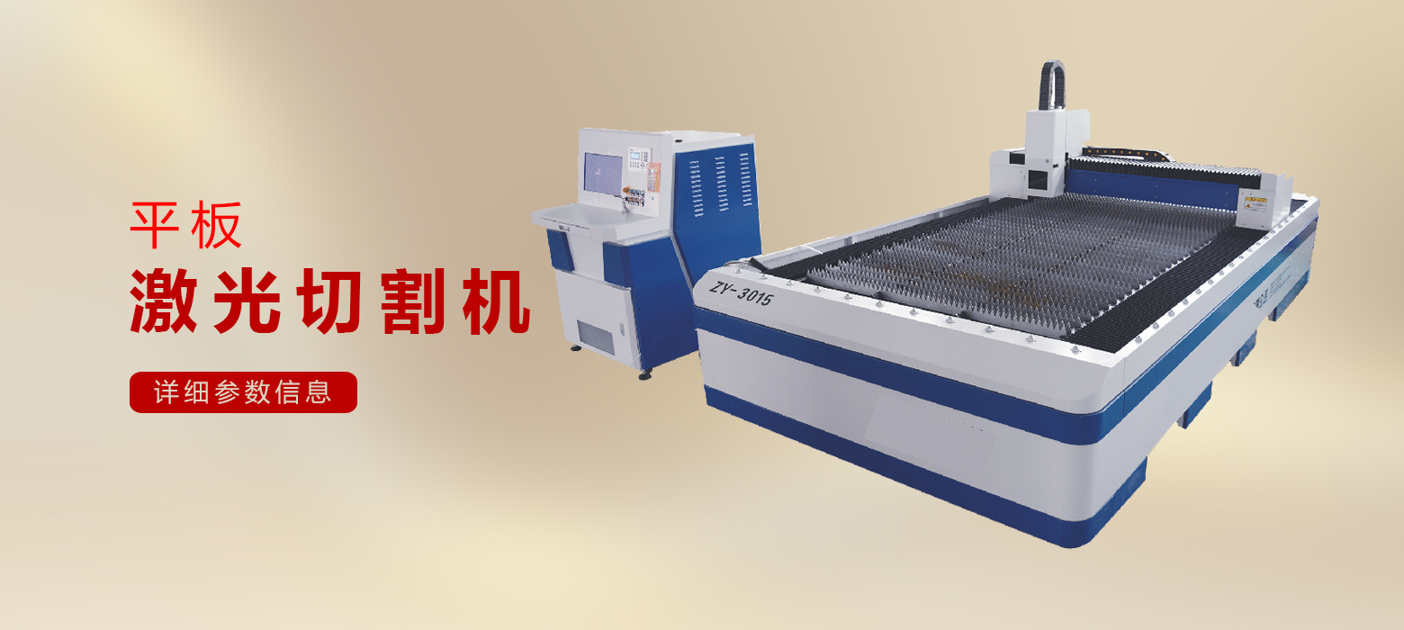 激光切割机系列
