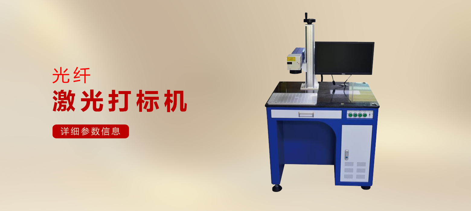 激光打标机系列