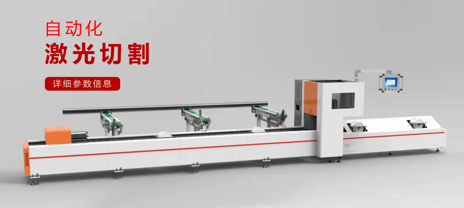 自动化激光切割